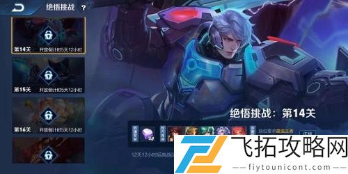 王者荣耀绝悟挑战第14关怎么过攻略