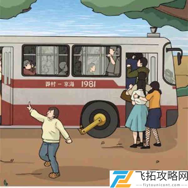 玩梗高手八一公交站怎么过？玩梗高手八一公交站攻略