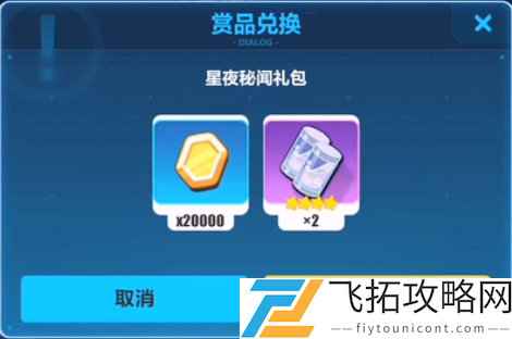 崩坏3星夜秘闻礼包兑换码是多少