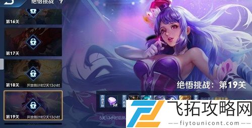 王者荣耀绝悟挑战19关怎么过？