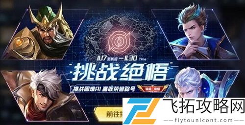 王者荣耀绝悟挑战19关怎么过？