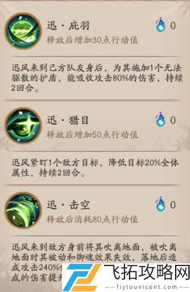阴阳师SP山风技能详细攻略