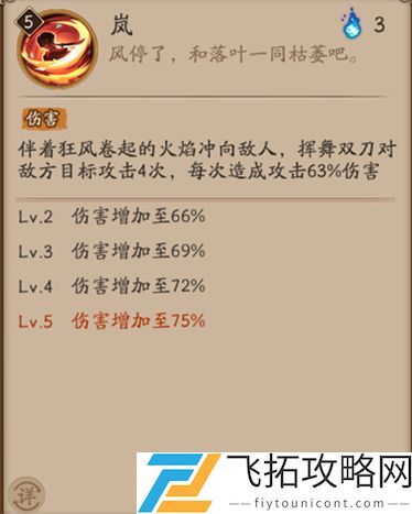 阴阳师SP山风技能详细攻略