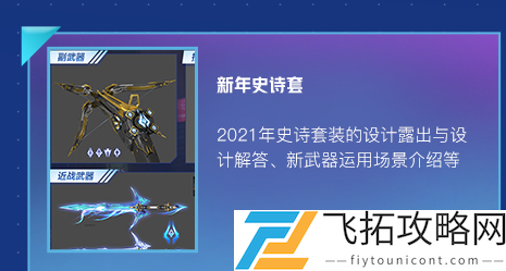 逆战2021年史诗套装什么时候出时间