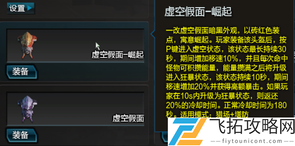 逆战虚空假面和圣人头颅谁好