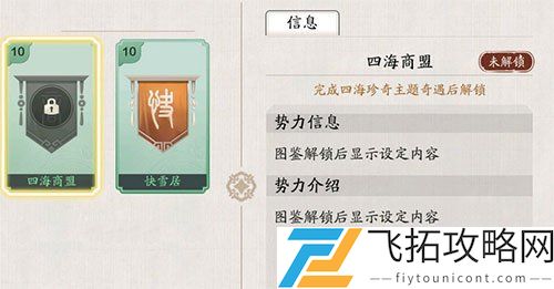 天涯明月刀手游天下势武林势力四海商盟解锁攻略