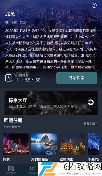 犯罪大师罪念答案是什么