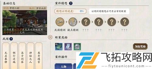 天涯明月刀手游破心之殇案件攻略怎么完成