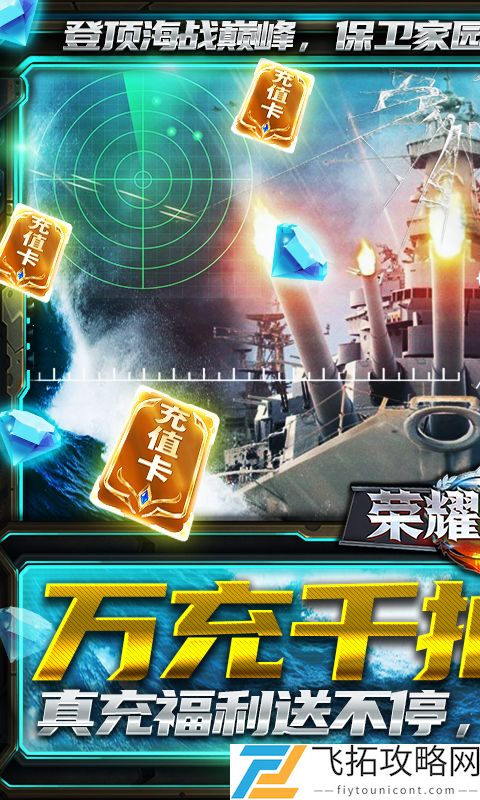 荣耀舰队-送10000真充