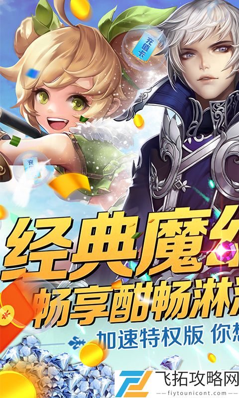 永恒之歌-加速特权版